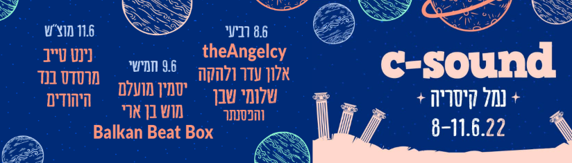 פסטיבל C-SOUND בנמל קיסריה, לגדול